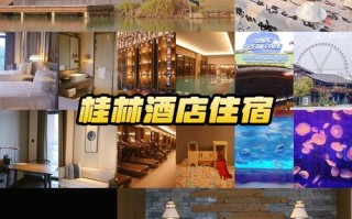 广西桂林哪里订酒店最便宜？