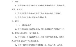 物业小区保洁工作流程具体是怎样的？