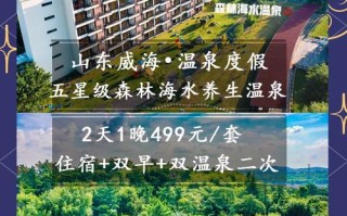 海逸国际温泉酒店怎么预订最优惠？