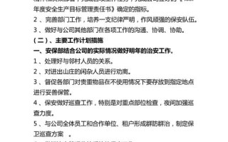 物业公司保安工作计划如何制定与落实？