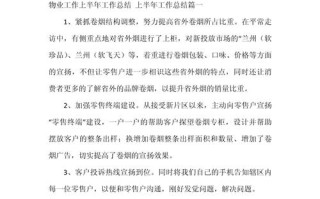 物业管理队长心得体会