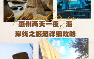 惠州海岸旅游酒店怎么预订最划算？