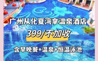 广州温泉休闲酒店怎么预订最划算？