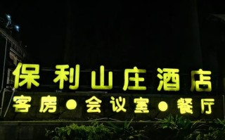 白云保利山庄酒店怎么预订最优惠？