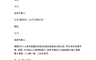 商铺物业管理合同范本有哪些核心条款？