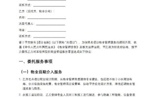 物业服务管理委托合同