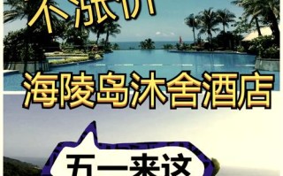 海口私人沙滩酒店预订