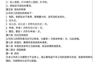 物业公司保安奖惩制度如何有效落实？