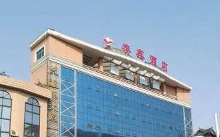 深圳泰鑫商务酒店预订怎么订最划算？