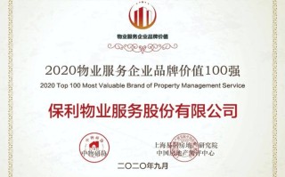 保利物业是国企吗？