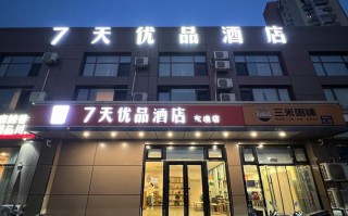 北京七天酒店预订电话是多少？