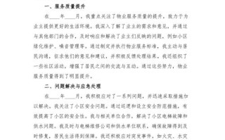 物业服务品质提升总结成效如何？
