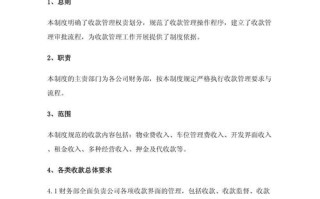 物业财务管理制度如何规范执行？