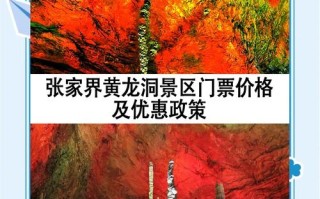 张家界黄龙洞酒店怎么预订最划算？