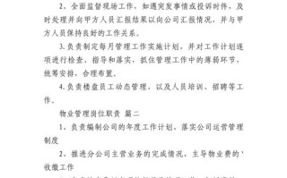 物业主管职责具体有哪些？