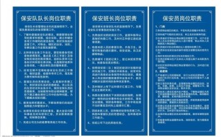 物业保安班长具体职责有哪些？