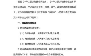 杭州物业服务收费标准如何制定？