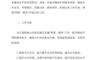 产业园区物业管理方案如何优化落地？