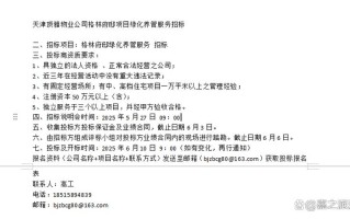 天津市物业管理招投标网如何参与？