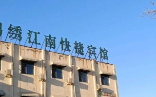 天津锦绣时尚酒店怎么预订最优惠？