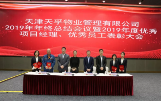 天孚物业管理有限公司怎么样？