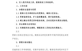 物业公司安全工作计划如何制定与落实？