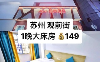 苏州枫桥大街酒店怎么订最划算？