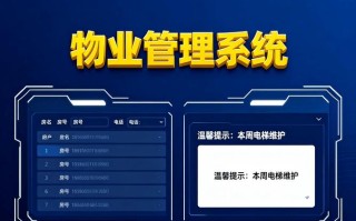 物业管理综合信息系统