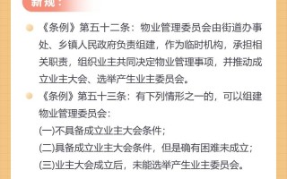 北京市物业服务管理办法有何新变化？