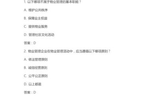 物业案例分析题答案怎么解？