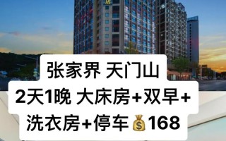 张家界附近酒店怎么选？预订要注意啥？