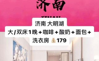 大明湖附近酒店怎么选？预订要注意啥？