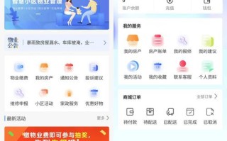 烟台物业app哪里下载？