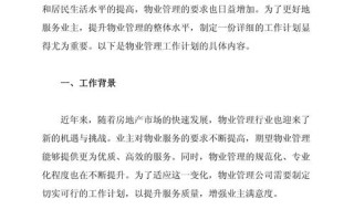 万达商业物业管理方案有何核心优势？