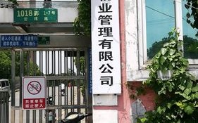 上海物业服务有限公司服务如何？