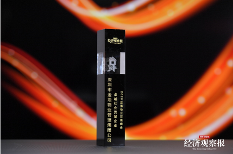 金地物业如何打造行业服务标杆?-第3张图片-德高鼎泰便民中心 金地物业如何打造行业服务标杆?-第3张图片-德高鼎泰便民中心