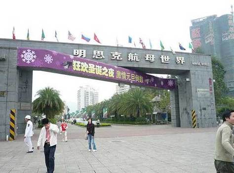 明思克航母酒店预订，住航母是种什么体验？-第1张图片-德高鼎泰便民中心