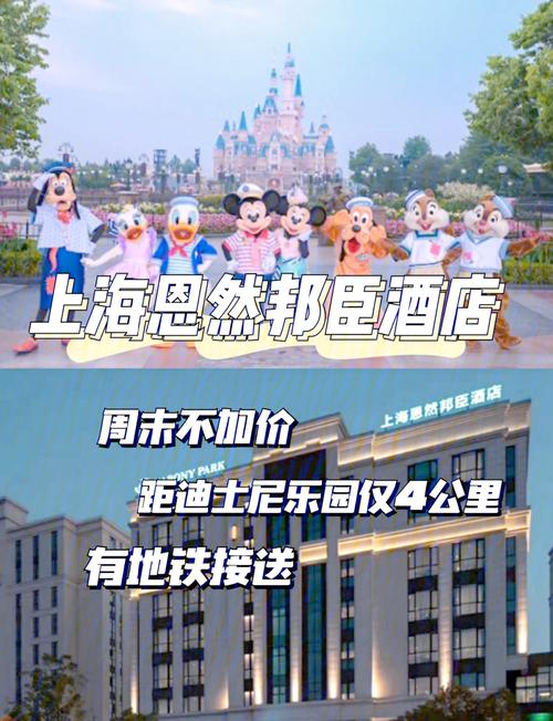 上海迪斯尼附近酒店预订-第2张图片-德高鼎泰便民中心