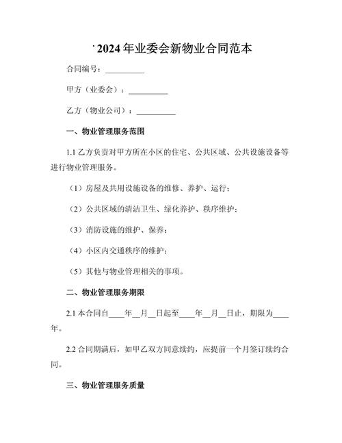 业委会与物业合同，权责咋界定？纠纷咋预防？-第2张图片-德高鼎泰便民中心