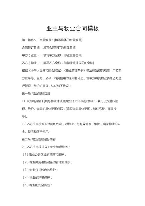 业委会与物业合同，权责咋界定？纠纷咋预防？-第3张图片-德高鼎泰便民中心