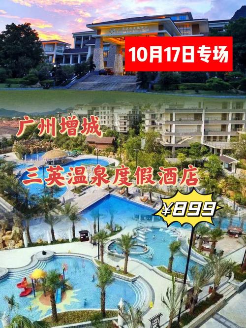 广州增城温泉酒店怎么选？-第1张图片-德高鼎泰便民中心