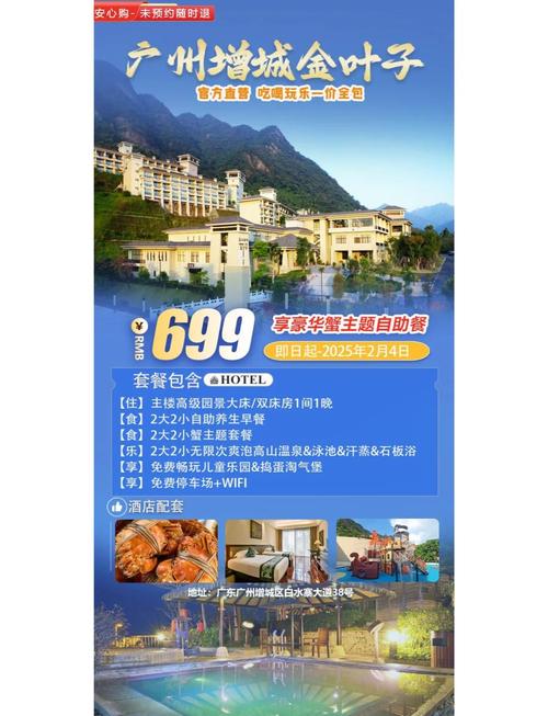 广州增城温泉酒店怎么选？-第3张图片-德高鼎泰便民中心