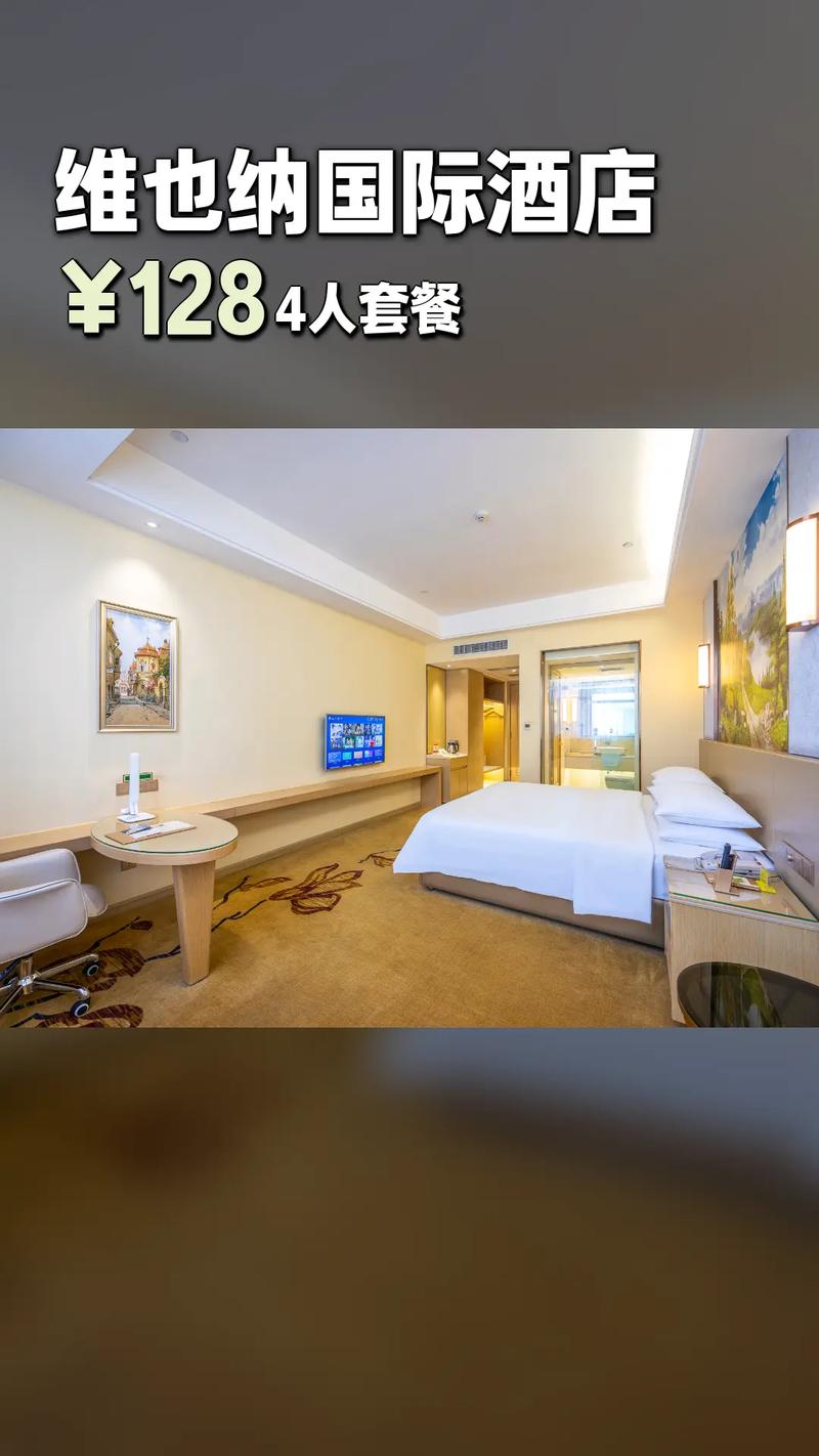临汾襄汾维也纳酒店怎么预订最优惠?-第2张图片-德高鼎泰便民中心 临汾襄汾维也纳酒店怎么预订最优惠?-第2张图片-德高鼎泰便民中心