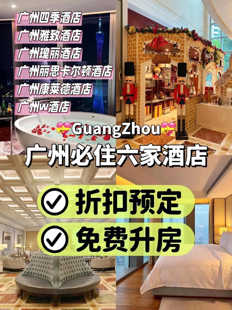 广州精选酒店公寓怎么预订最划算?-第3张图片-德高鼎泰便民中心 广州精选酒店公寓怎么预订最划算?-第3张图片-德高鼎泰便民中心