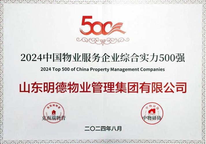 安徽明德物业管理有限公司怎么样？-第1张图片-德高鼎泰便民中心