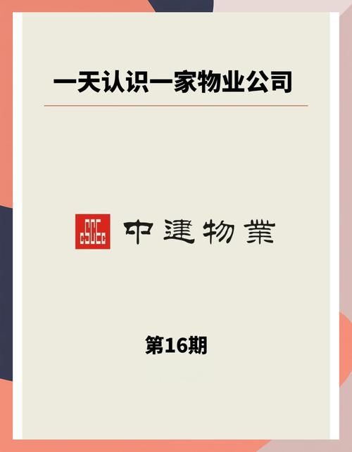 湖南中建物业服务有限公司怎么样？-第2张图片-德高鼎泰便民中心