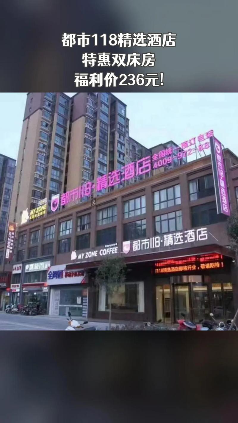 蓬莱都市118酒店预订怎么最划算？-第3张图片-德高鼎泰便民中心