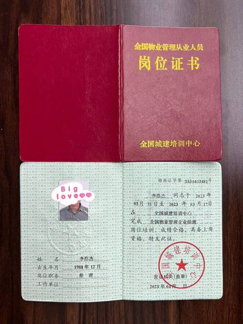 物业人员岗位证书有何用？-第1张图片-德高鼎泰便民中心