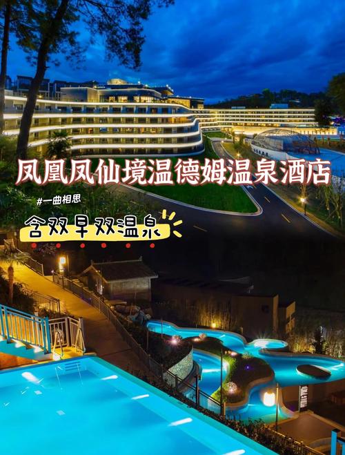 江门凤凰城酒店预订哪里最划算？-第2张图片-德高鼎泰便民中心