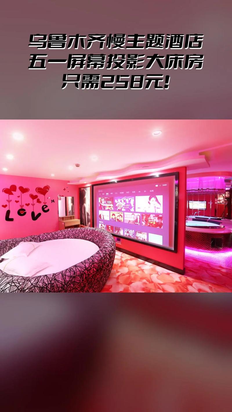 乌鲁木齐主题酒店预订，哪家更特色？-第1张图片-德高鼎泰便民中心